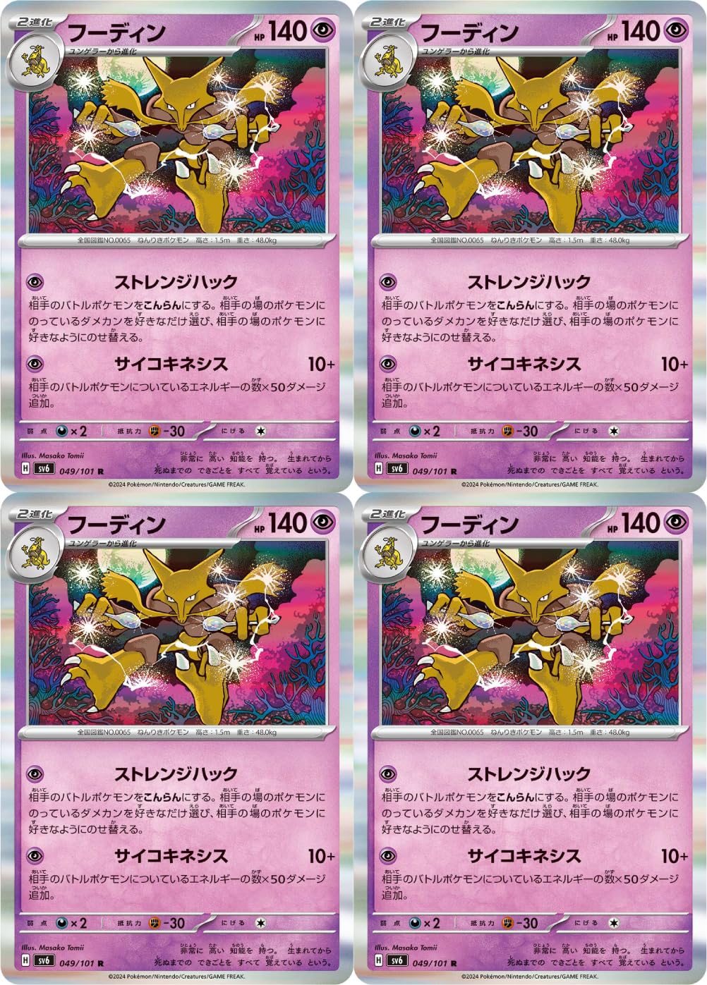 【まとめ売可】ポケモン トレカ キラキラ フーディン進化セット まとめ売可】ポケモン トレカ キラキラ フーディン進化セット ポケモン